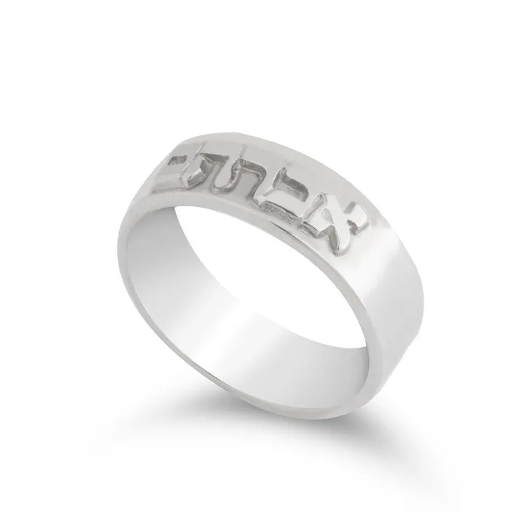 Two Tone Hebrew Name Ring | Brillario